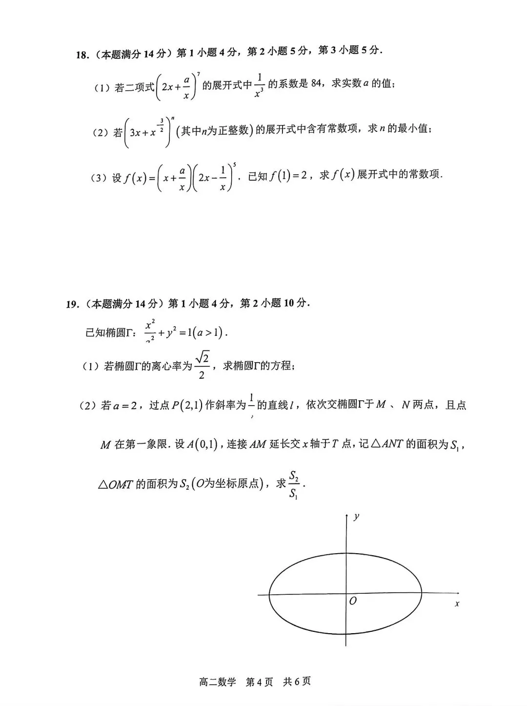 【SH高中数学试卷群更新】上海市静安区2025-2026学年高二下学期期末考试数学-第4张图片-四季读书网 【SH高中数学试卷群更新】上海市静安区2025-2026学年高二下学期期末考试数学-第4张图片-四季读书网