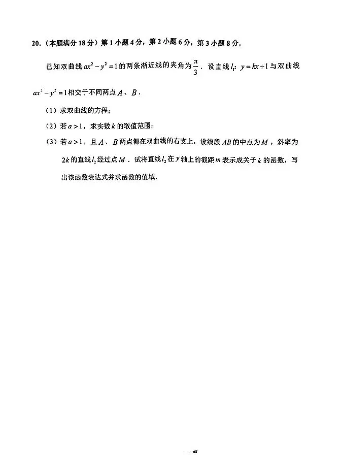 【SH高中数学试卷群更新】上海市静安区2025-2026学年高二下学期期末考试数学-第5张图片-四季读书网 【SH高中数学试卷群更新】上海市静安区2025-2026学年高二下学期期末考试数学-第5张图片-四季读书网