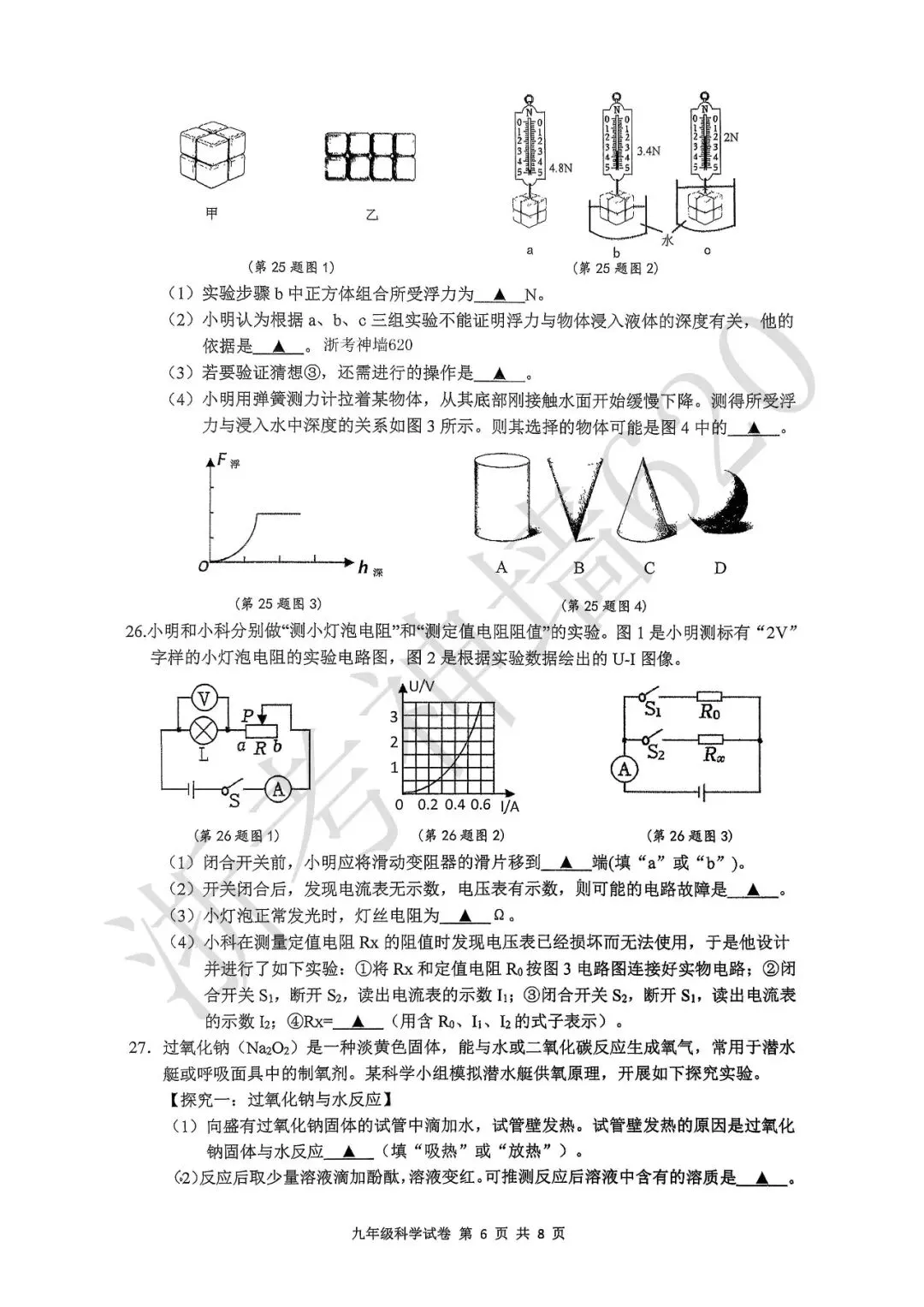 26模拟考|2026年温州瑞安市安阳实验中学三模(全科)-第45张图片-四季读书网 26模拟考|2026年温州瑞安市安阳实验中学三模(全科)-第45张图片-四季读书网