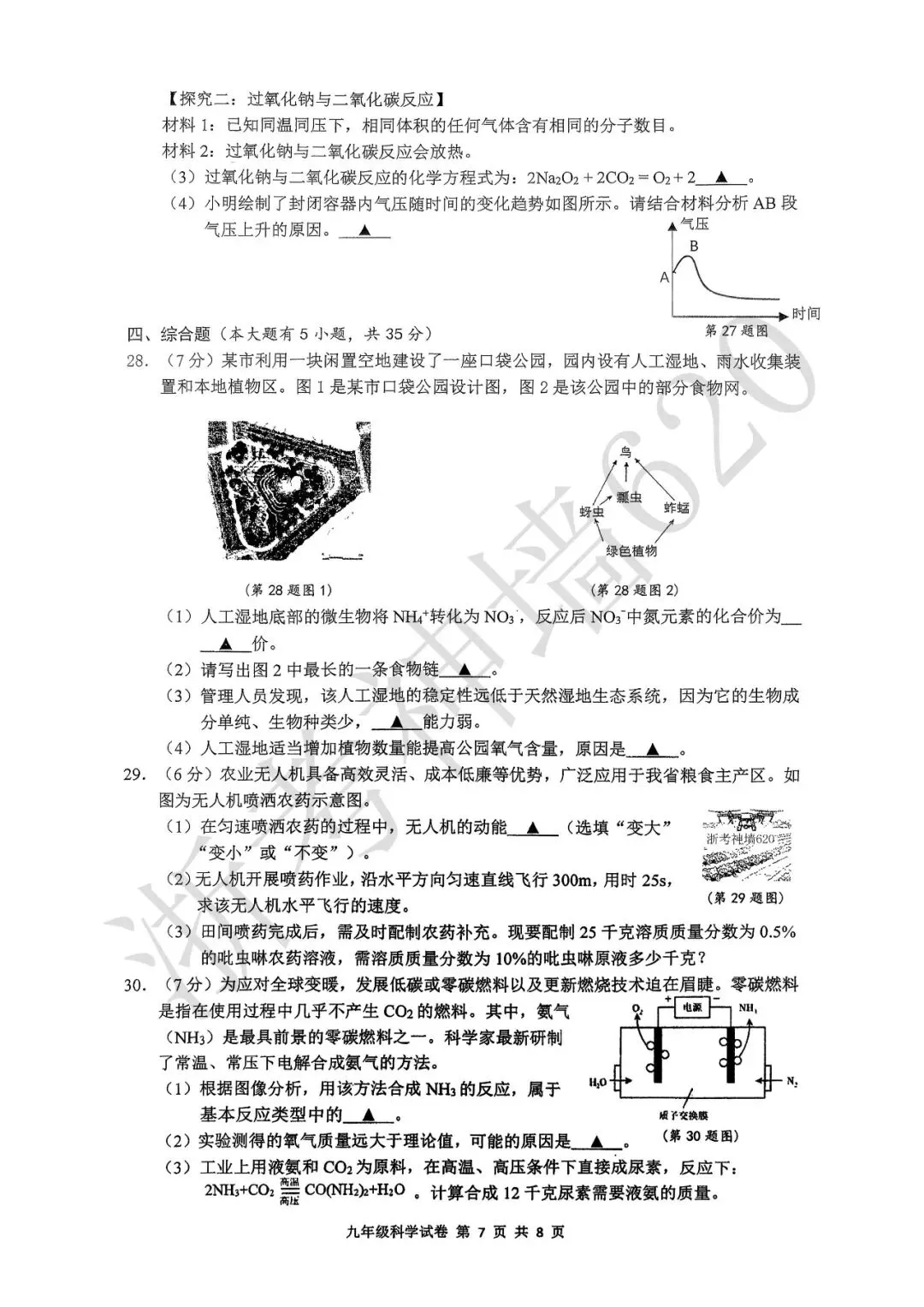 26模拟考|2026年温州瑞安市安阳实验中学三模(全科)-第46张图片-四季读书网 26模拟考|2026年温州瑞安市安阳实验中学三模(全科)-第46张图片-四季读书网