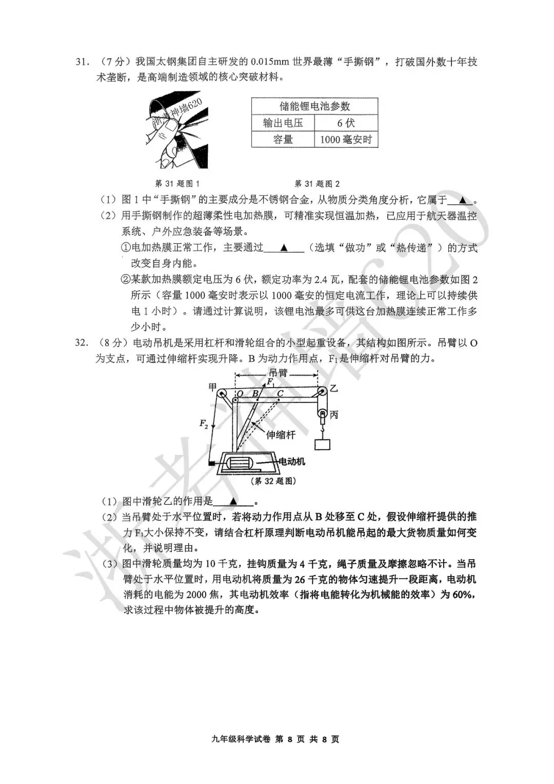 26模拟考|2026年温州瑞安市安阳实验中学三模(全科)-第47张图片-四季读书网 26模拟考|2026年温州瑞安市安阳实验中学三模(全科)-第47张图片-四季读书网