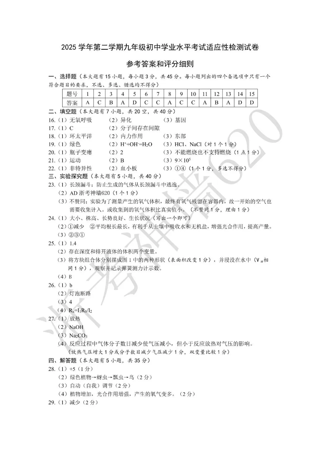 26模拟考|2026年温州瑞安市安阳实验中学三模(全科)-第48张图片-四季读书网 26模拟考|2026年温州瑞安市安阳实验中学三模(全科)-第48张图片-四季读书网