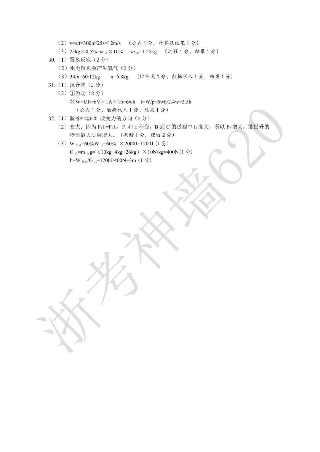 26模拟考|2026年温州瑞安市安阳实验中学三模(全科)-第49张图片-四季读书网 26模拟考|2026年温州瑞安市安阳实验中学三模(全科)-第49张图片-四季读书网