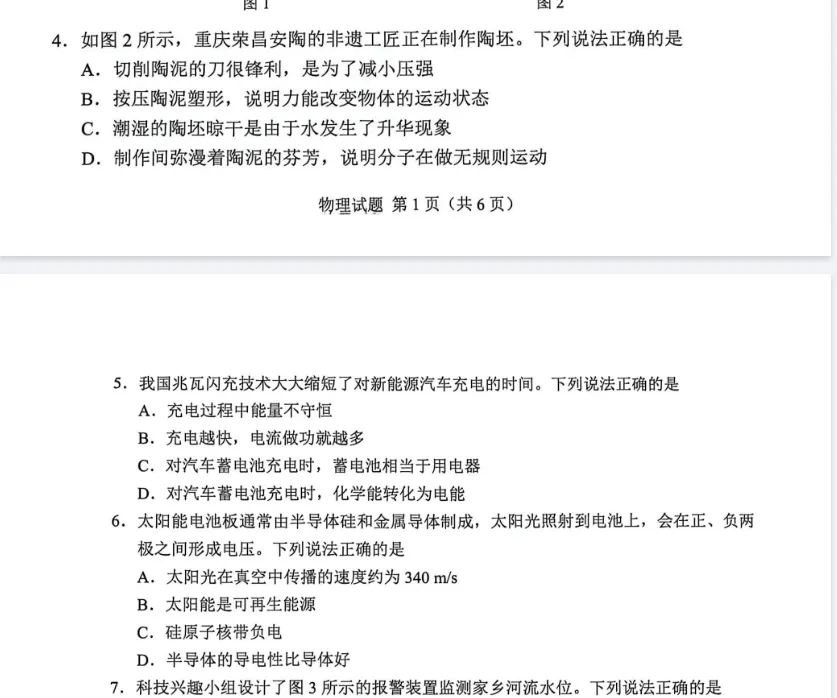 2026年6月重庆中考语文物理化学真题试卷及答案解析PDF版-第3张图片-四季读书网