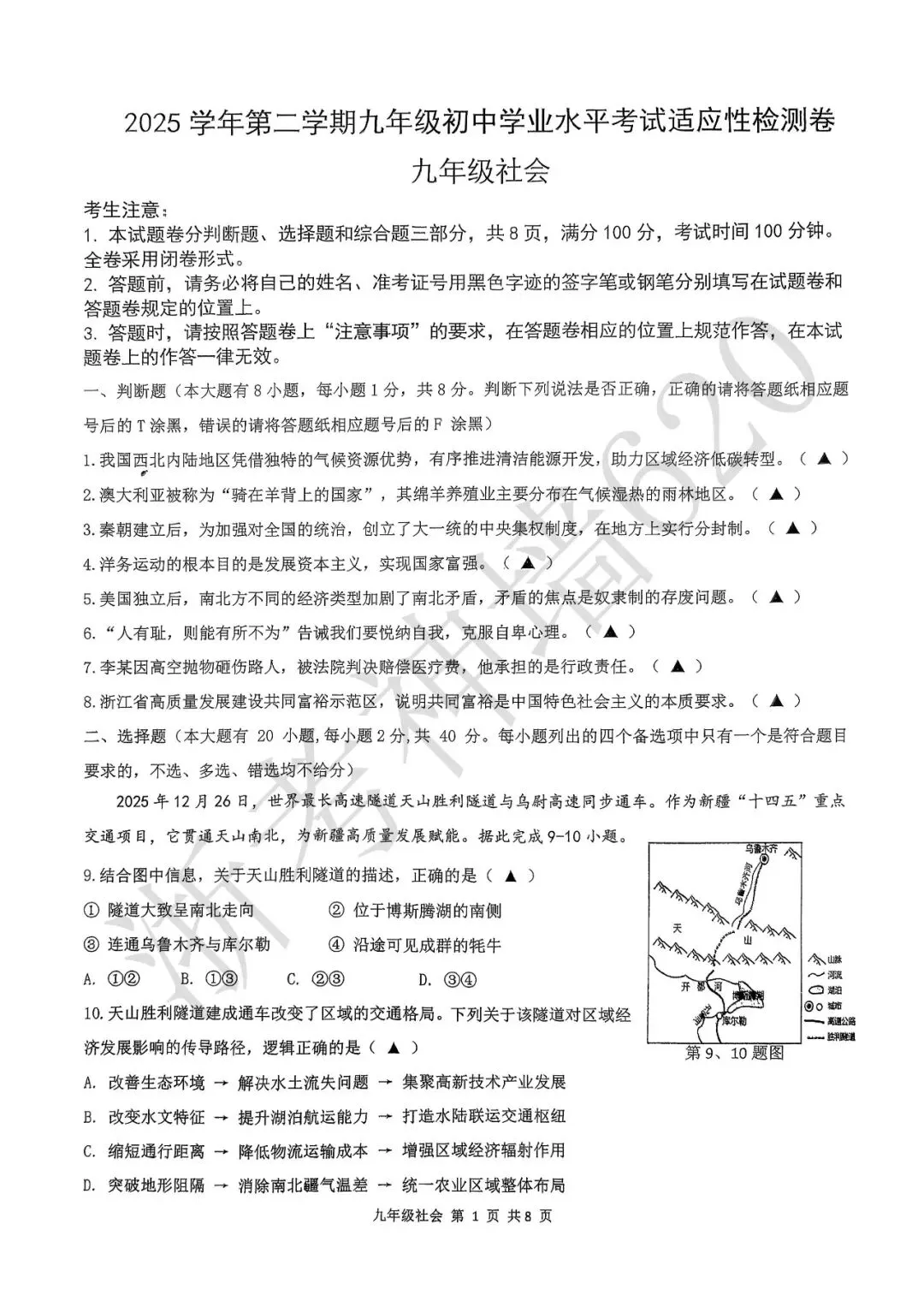 26模拟考|2026年温州瑞安市安阳实验中学三模(全科)-第51张图片-四季读书网 26模拟考|2026年温州瑞安市安阳实验中学三模(全科)-第51张图片-四季读书网