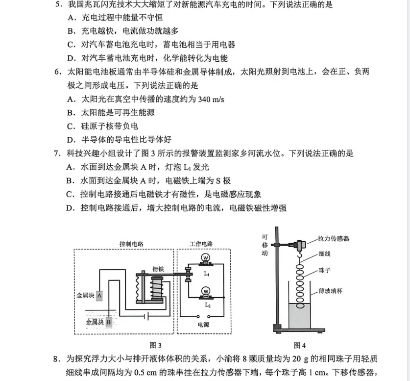 2026年6月重庆中考语文物理化学真题试卷及答案解析PDF版-第4张图片-四季读书网