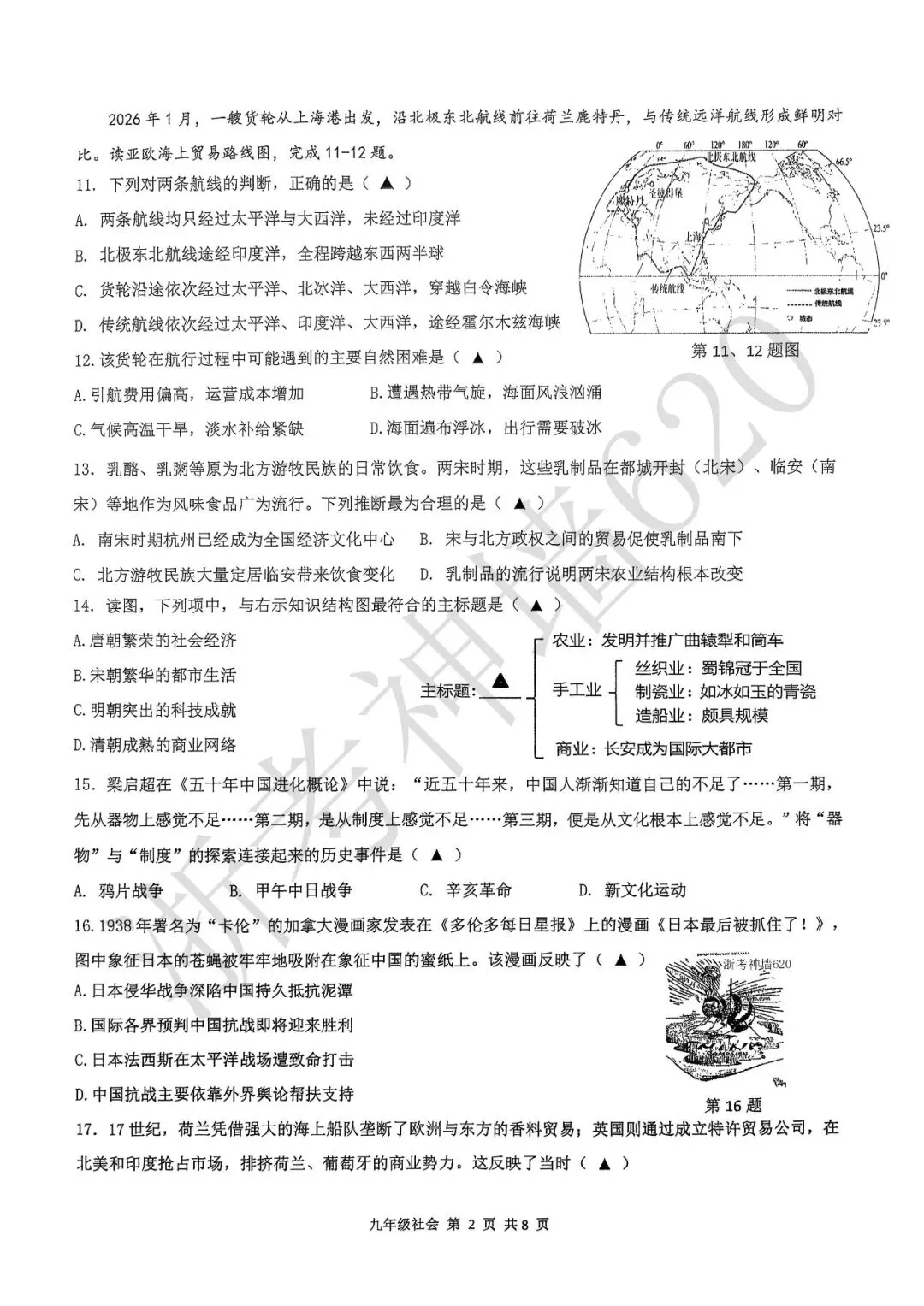 26模拟考|2026年温州瑞安市安阳实验中学三模(全科)-第52张图片-四季读书网 26模拟考|2026年温州瑞安市安阳实验中学三模(全科)-第52张图片-四季读书网