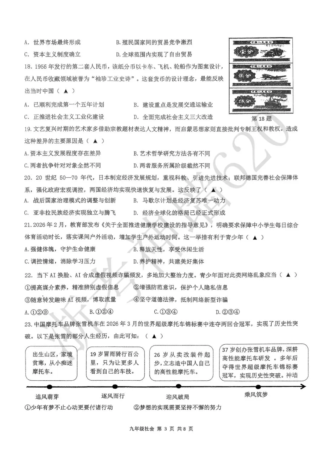 26模拟考|2026年温州瑞安市安阳实验中学三模(全科)-第53张图片-四季读书网 26模拟考|2026年温州瑞安市安阳实验中学三模(全科)-第53张图片-四季读书网