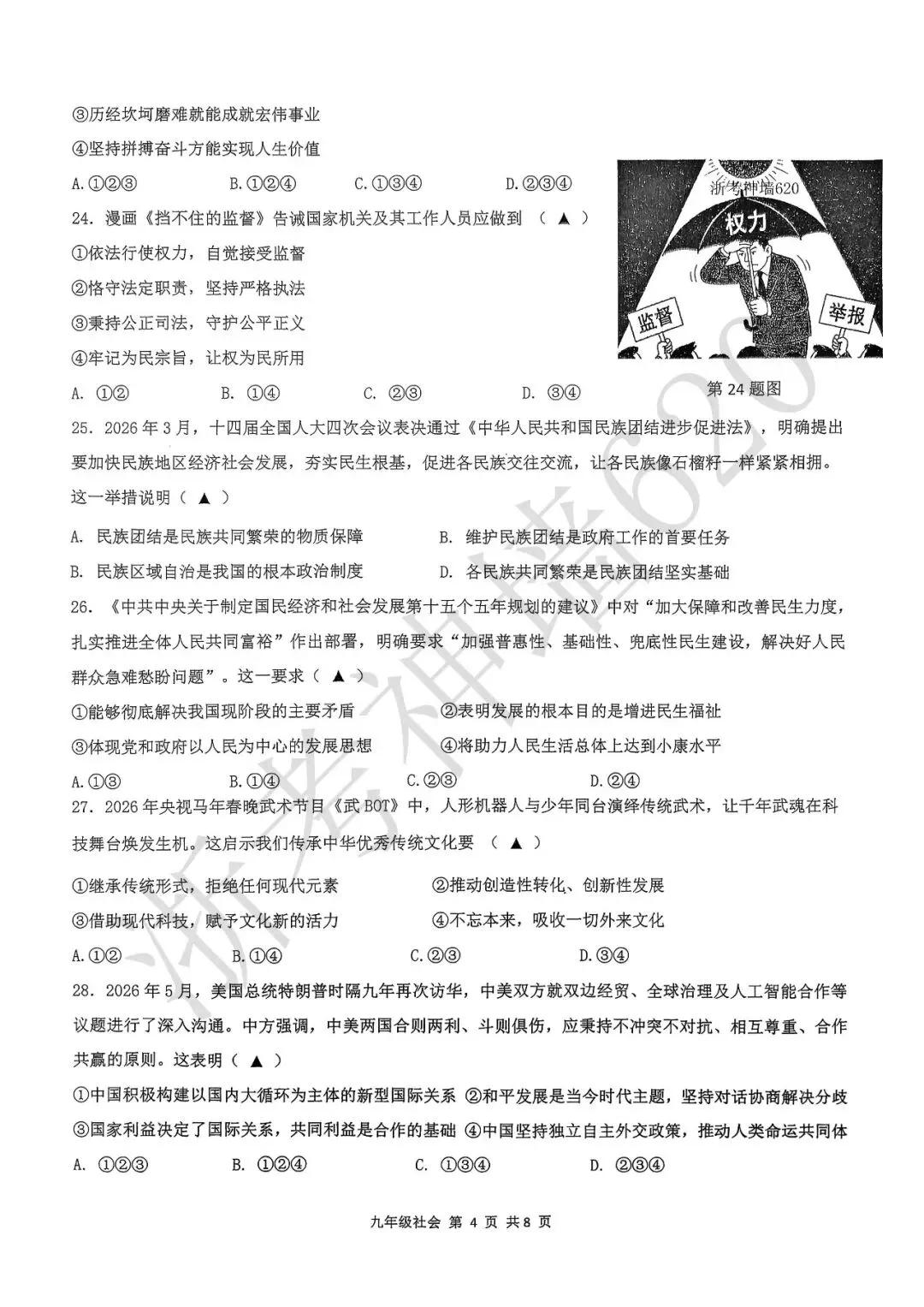 26模拟考|2026年温州瑞安市安阳实验中学三模(全科)-第54张图片-四季读书网 26模拟考|2026年温州瑞安市安阳实验中学三模(全科)-第54张图片-四季读书网