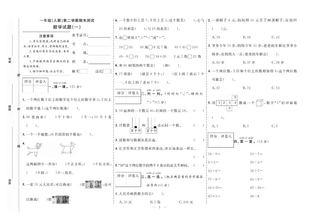 一年级下册数学期末试卷共10套人教版 含答案-第4张图片-四季读书网 一年级下册数学期末试卷共10套人教版 含答案-第4张图片-四季读书网