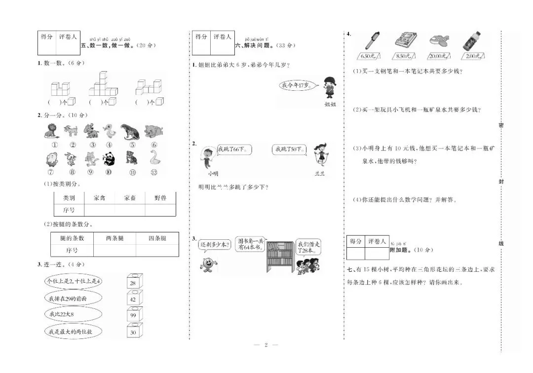 一年级下册数学期末试卷共10套人教版 含答案-第5张图片-四季读书网 一年级下册数学期末试卷共10套人教版 含答案-第5张图片-四季读书网
