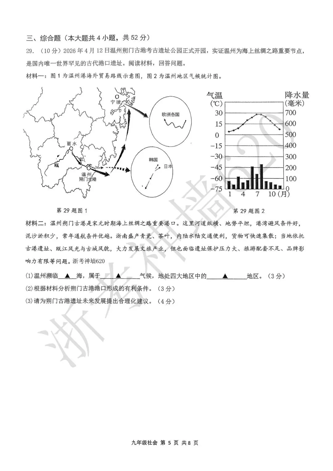 26模拟考|2026年温州瑞安市安阳实验中学三模(全科)-第55张图片-四季读书网 26模拟考|2026年温州瑞安市安阳实验中学三模(全科)-第55张图片-四季读书网