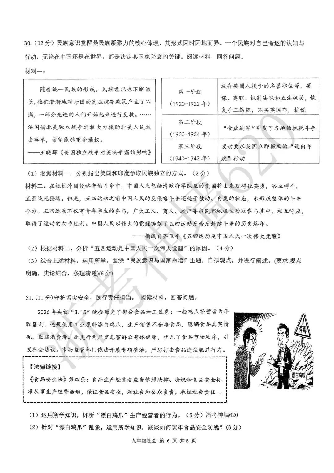 26模拟考|2026年温州瑞安市安阳实验中学三模(全科)-第56张图片-四季读书网 26模拟考|2026年温州瑞安市安阳实验中学三模(全科)-第56张图片-四季读书网