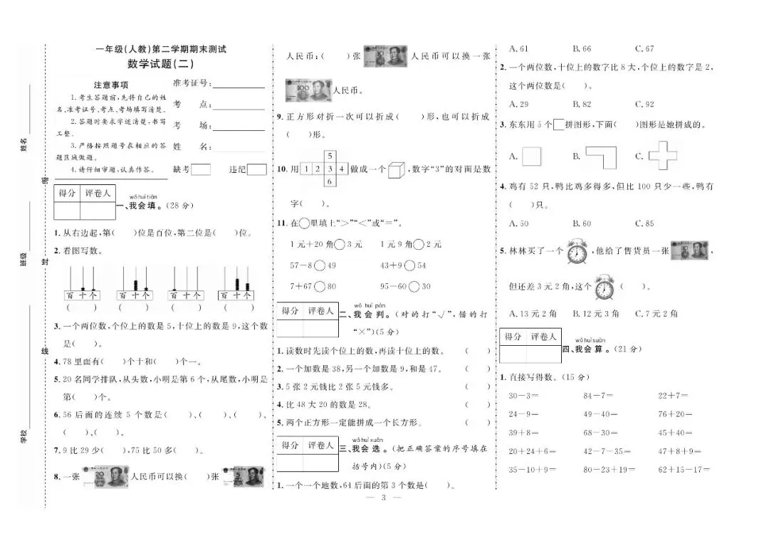 一年级下册数学期末试卷共10套人教版 含答案-第6张图片-四季读书网 一年级下册数学期末试卷共10套人教版 含答案-第6张图片-四季读书网