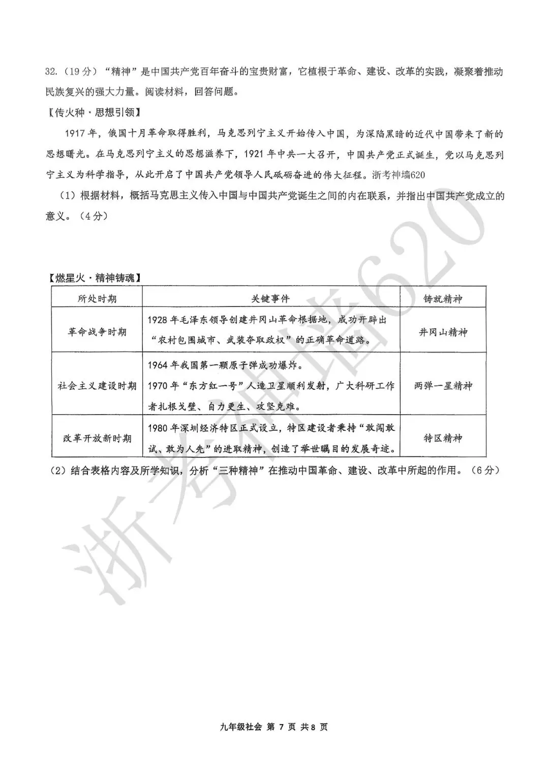 26模拟考|2026年温州瑞安市安阳实验中学三模(全科)-第57张图片-四季读书网 26模拟考|2026年温州瑞安市安阳实验中学三模(全科)-第57张图片-四季读书网