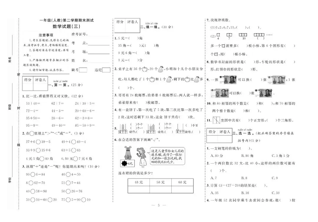 一年级下册数学期末试卷共10套人教版 含答案-第8张图片-四季读书网 一年级下册数学期末试卷共10套人教版 含答案-第8张图片-四季读书网