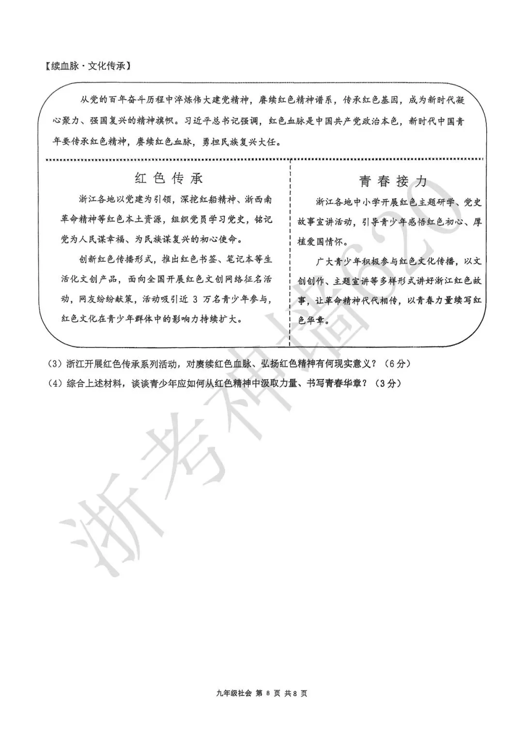 26模拟考|2026年温州瑞安市安阳实验中学三模(全科)-第58张图片-四季读书网 26模拟考|2026年温州瑞安市安阳实验中学三模(全科)-第58张图片-四季读书网