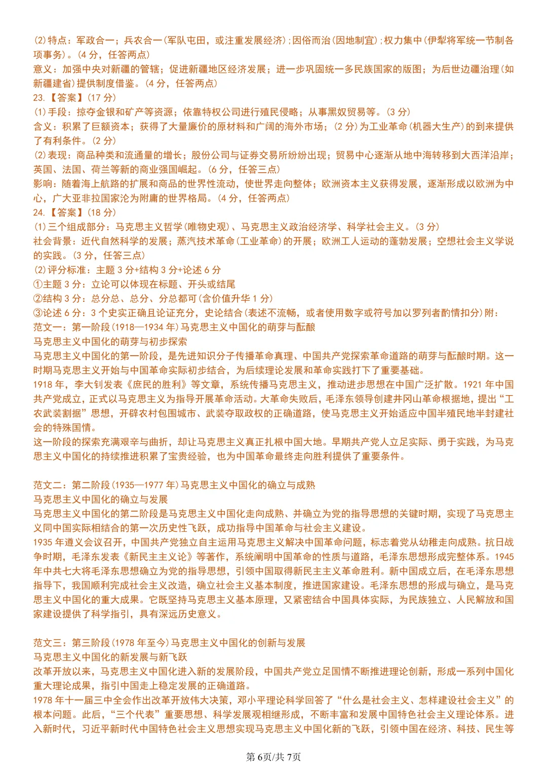 【试卷分享】强基高一联考·5月【历史·含答案与解析】-第9张图片-四季读书网 【试卷分享】强基高一联考·5月【历史·含答案与解析】-第9张图片-四季读书网
