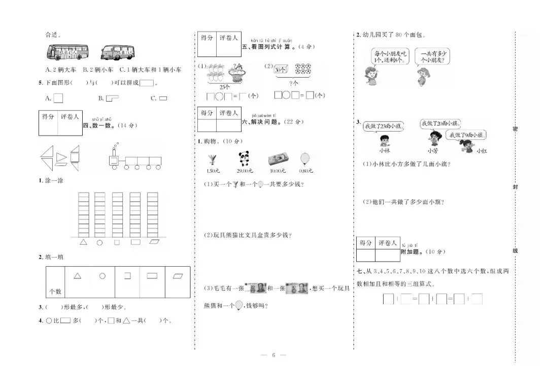 一年级下册数学期末试卷共10套人教版 含答案-第9张图片-四季读书网 一年级下册数学期末试卷共10套人教版 含答案-第9张图片-四季读书网