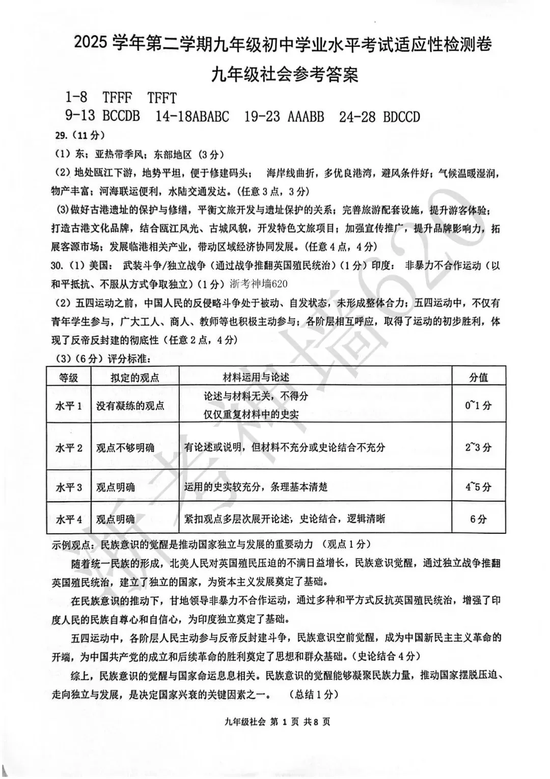 26模拟考|2026年温州瑞安市安阳实验中学三模(全科)-第59张图片-四季读书网 26模拟考|2026年温州瑞安市安阳实验中学三模(全科)-第59张图片-四季读书网