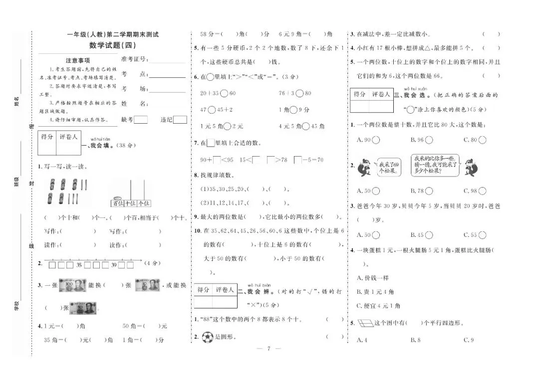 一年级下册数学期末试卷共10套人教版 含答案-第10张图片-四季读书网 一年级下册数学期末试卷共10套人教版 含答案-第10张图片-四季读书网