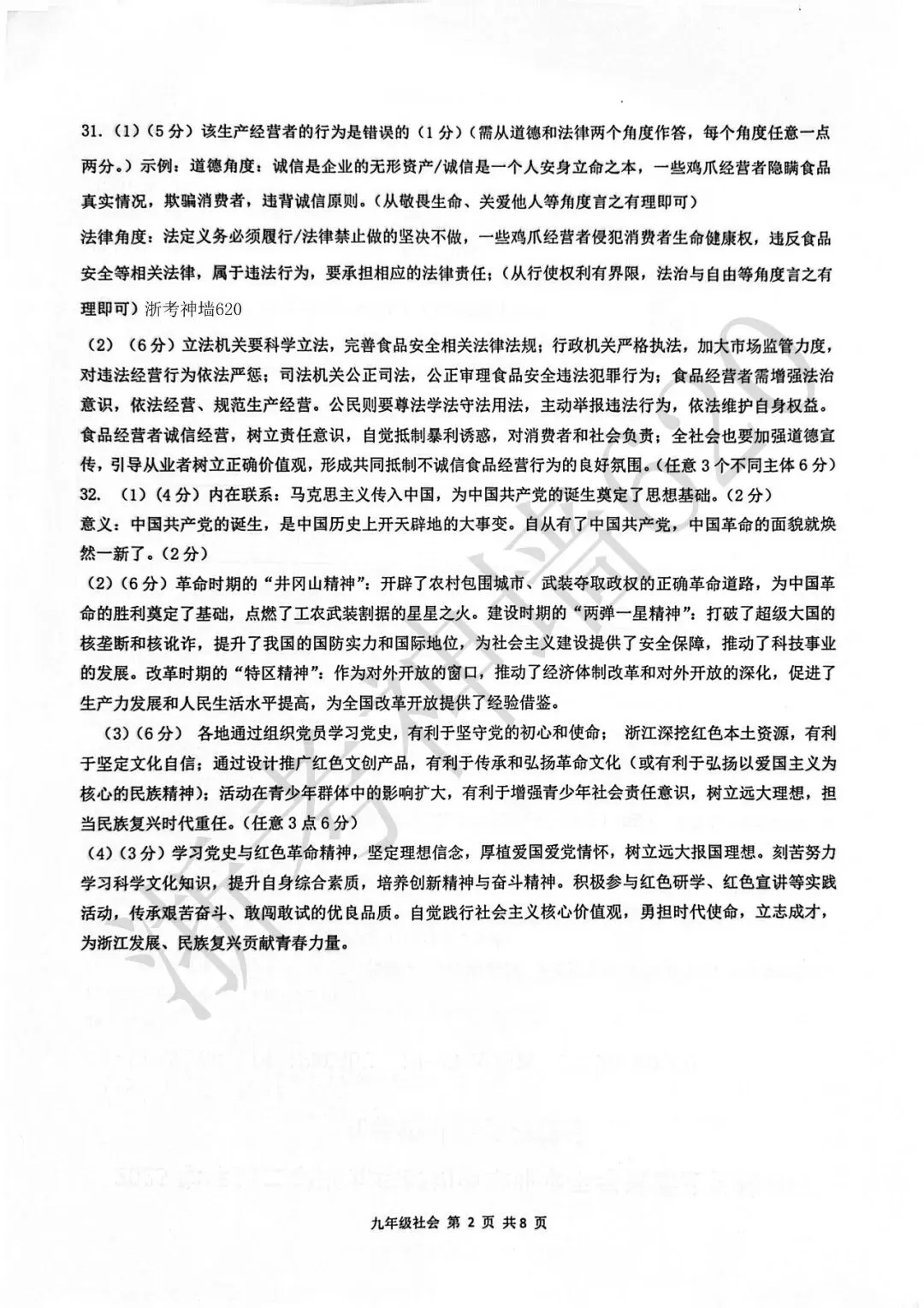 26模拟考|2026年温州瑞安市安阳实验中学三模(全科)-第60张图片-四季读书网 26模拟考|2026年温州瑞安市安阳实验中学三模(全科)-第60张图片-四季读书网