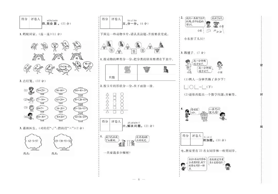 一年级下册数学期末试卷共10套人教版 含答案-第11张图片-四季读书网 一年级下册数学期末试卷共10套人教版 含答案-第11张图片-四季读书网