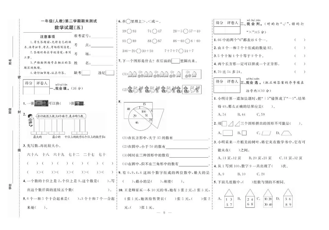 一年级下册数学期末试卷共10套人教版 含答案-第12张图片-四季读书网 一年级下册数学期末试卷共10套人教版 含答案-第12张图片-四季读书网