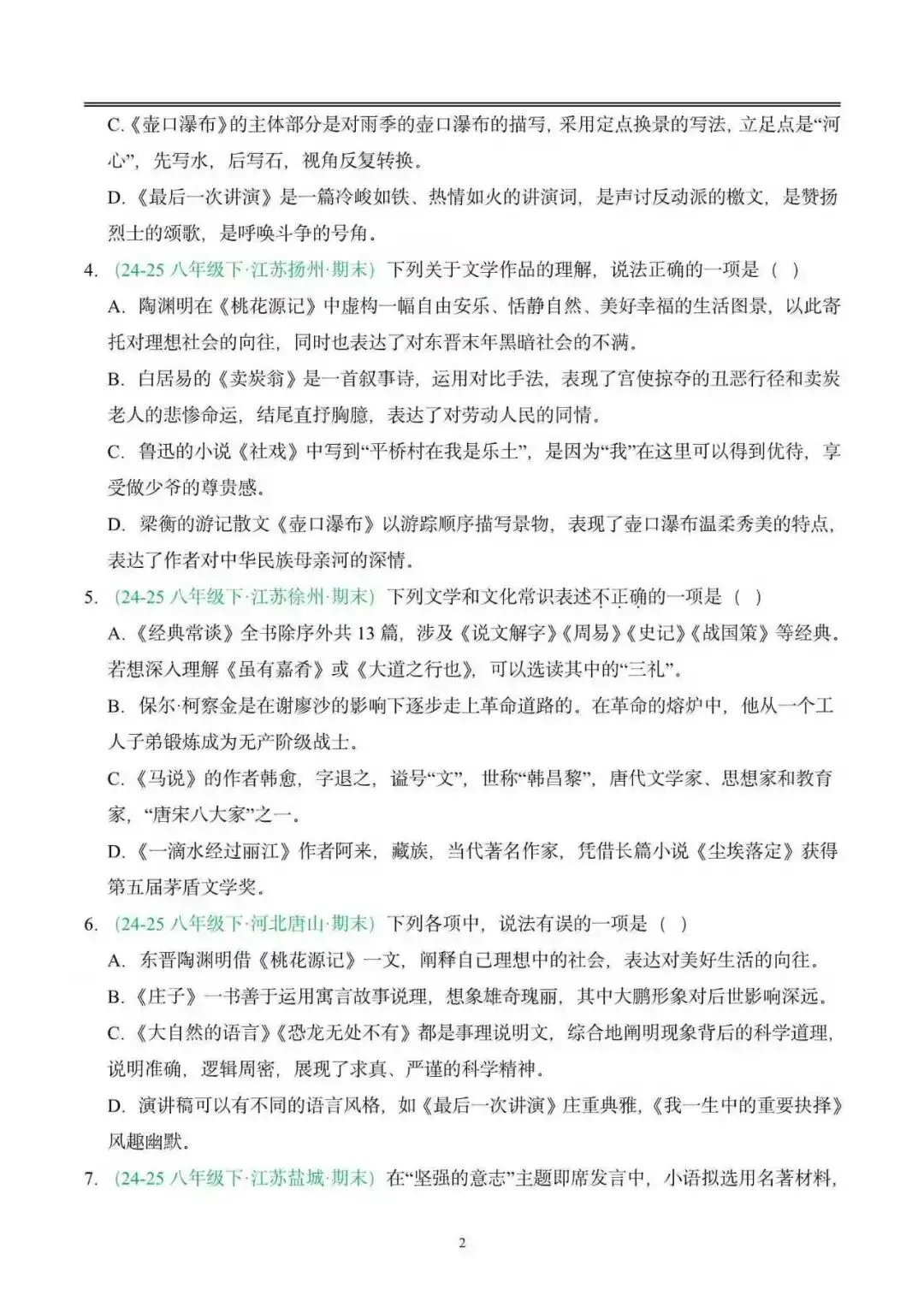 【全国版】2026年八年级语文下册期末真题汇编(附解析)-第3张图片-四季读书网