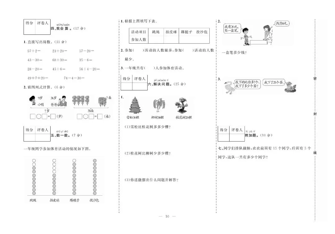 一年级下册数学期末试卷共10套人教版 含答案-第13张图片-四季读书网 一年级下册数学期末试卷共10套人教版 含答案-第13张图片-四季读书网