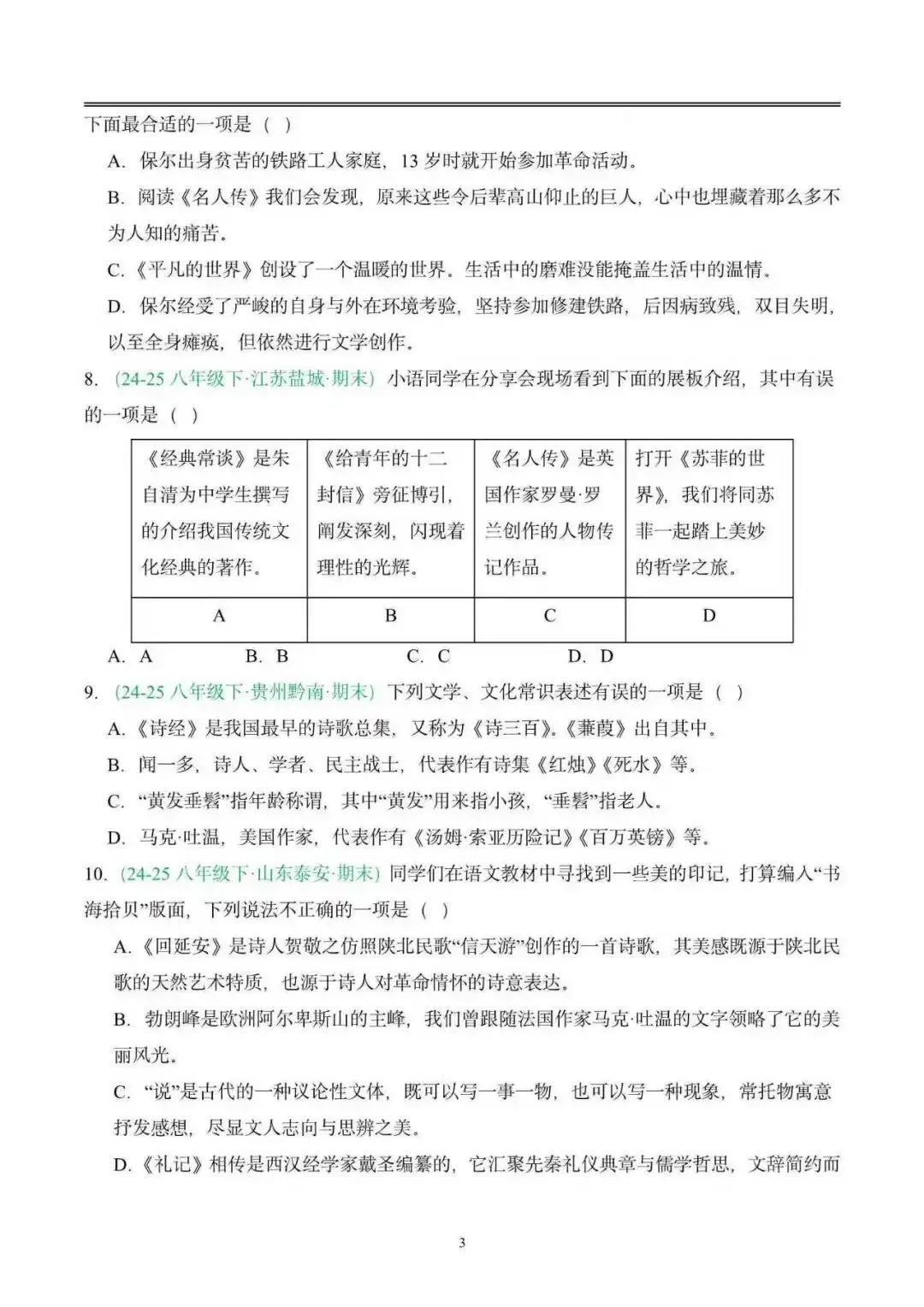 【全国版】2026年八年级语文下册期末真题汇编(附解析)-第4张图片-四季读书网