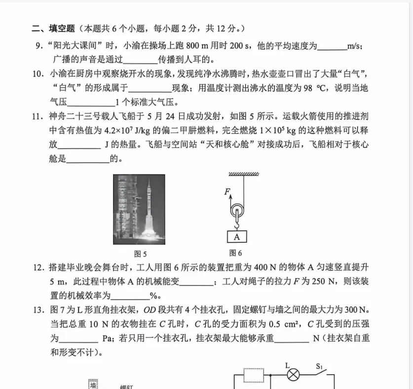 2026年6月重庆中考语文物理化学真题试卷及答案解析PDF版-第5张图片-四季读书网