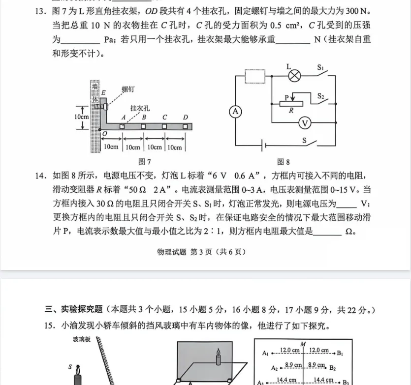 2026年6月重庆中考语文物理化学真题试卷及答案解析PDF版-第6张图片-四季读书网