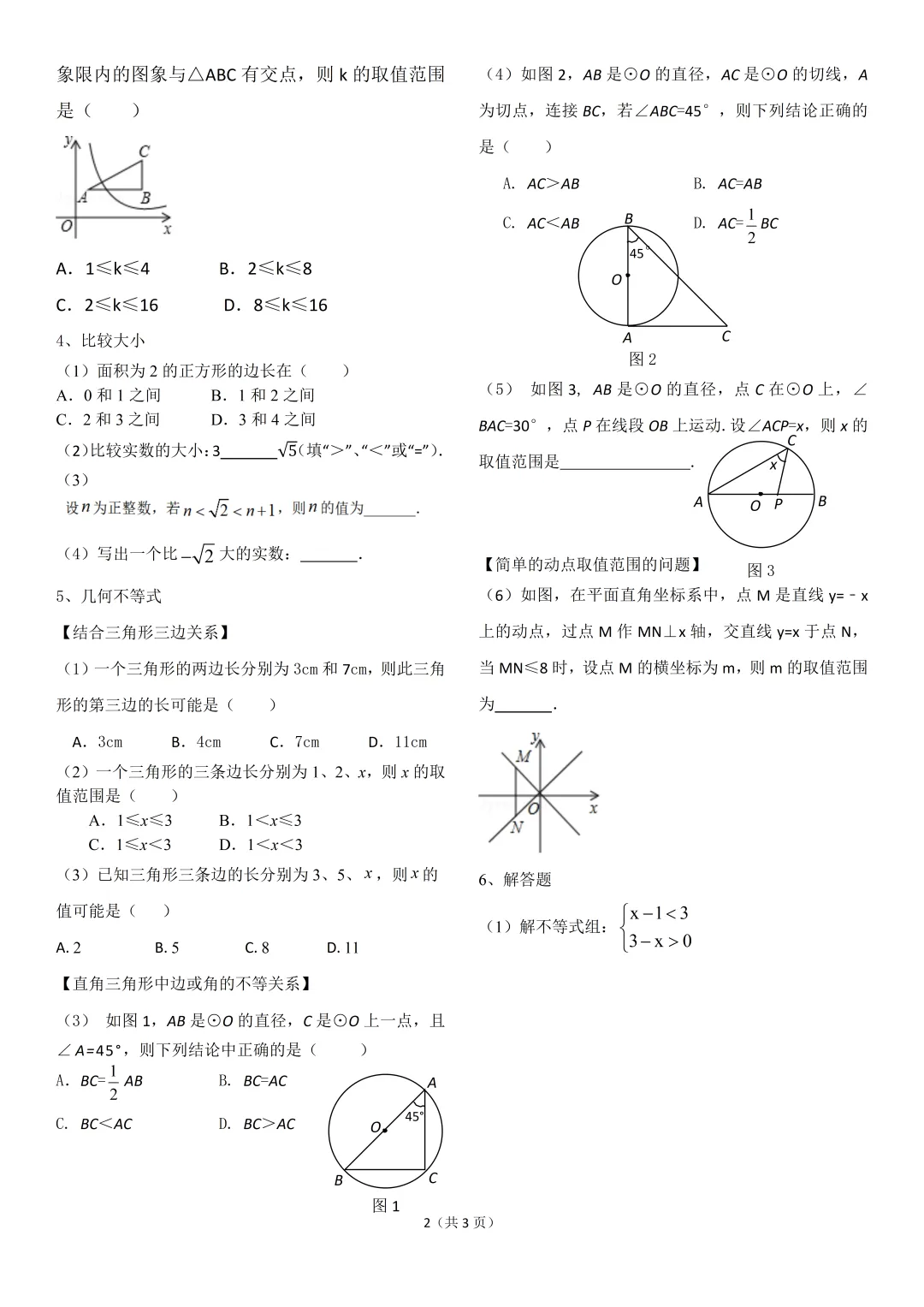 海南中考数学2006——2025真题不等式篇-第2张图片-四季读书网