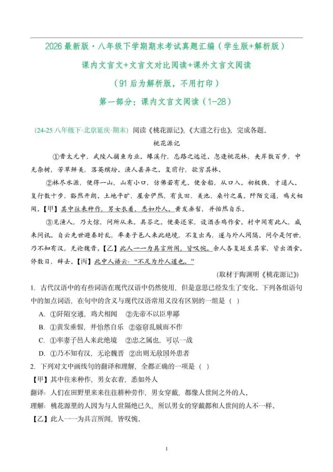 【全国版】2026年八年级语文下册期末真题汇编(附解析)-第5张图片-四季读书网