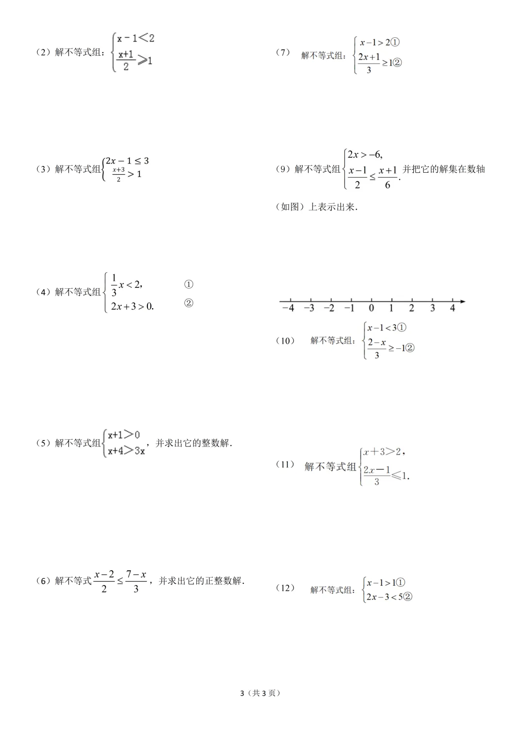 海南中考数学2006——2025真题不等式篇-第3张图片-四季读书网