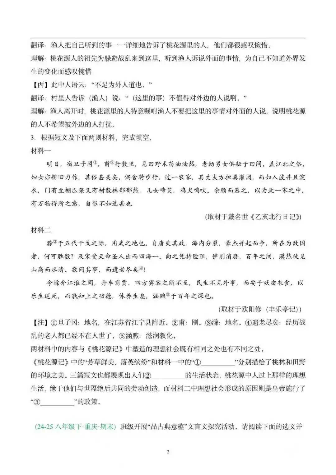 【全国版】2026年八年级语文下册期末真题汇编(附解析)-第6张图片-四季读书网