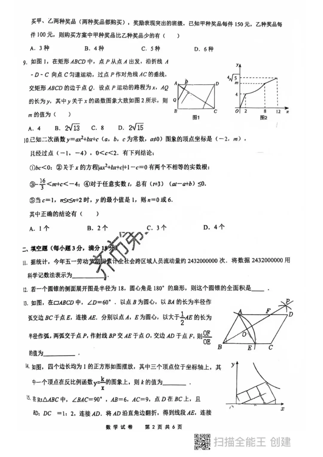 2026年齐齐哈尔龙沙区中考数学三模试卷-第2张图片-四季读书网