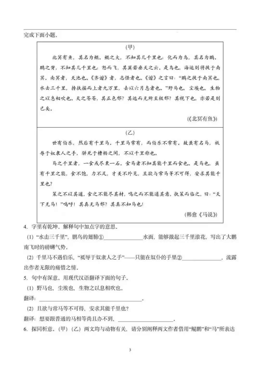 【全国版】2026年八年级语文下册期末真题汇编(附解析)-第7张图片-四季读书网