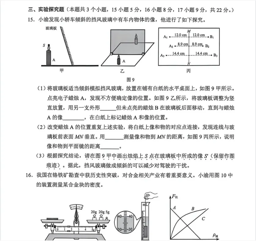 2026年6月重庆中考语文物理化学真题试卷及答案解析PDF版-第7张图片-四季读书网