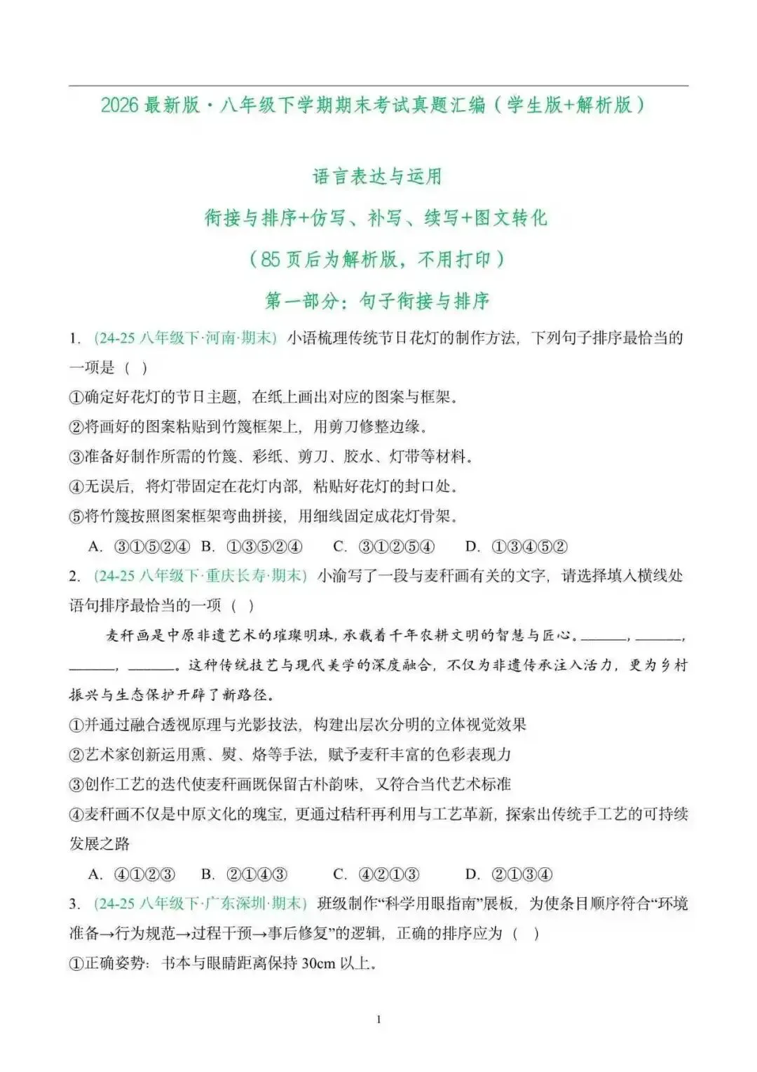 【全国版】2026年八年级语文下册期末真题汇编(附解析)-第8张图片-四季读书网