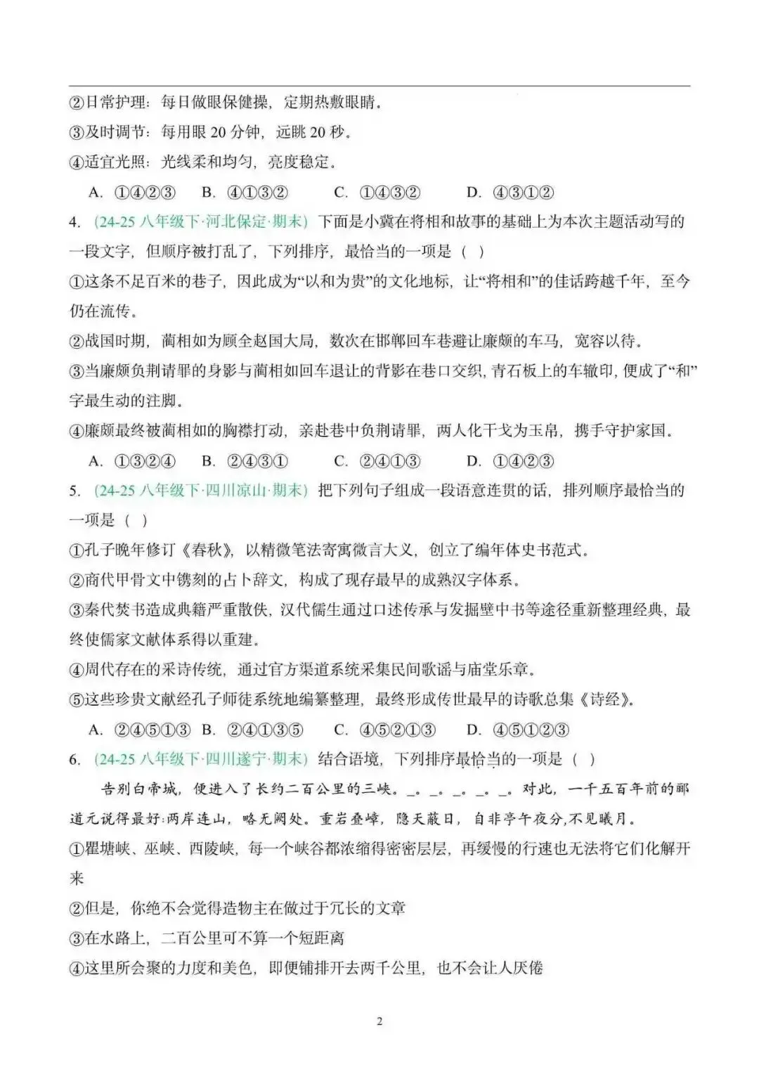【全国版】2026年八年级语文下册期末真题汇编(附解析)-第9张图片-四季读书网