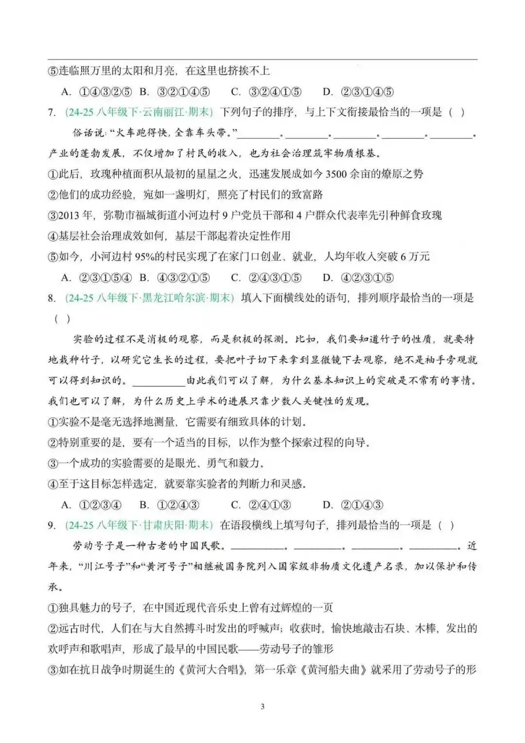 【全国版】2026年八年级语文下册期末真题汇编(附解析)-第10张图片-四季读书网