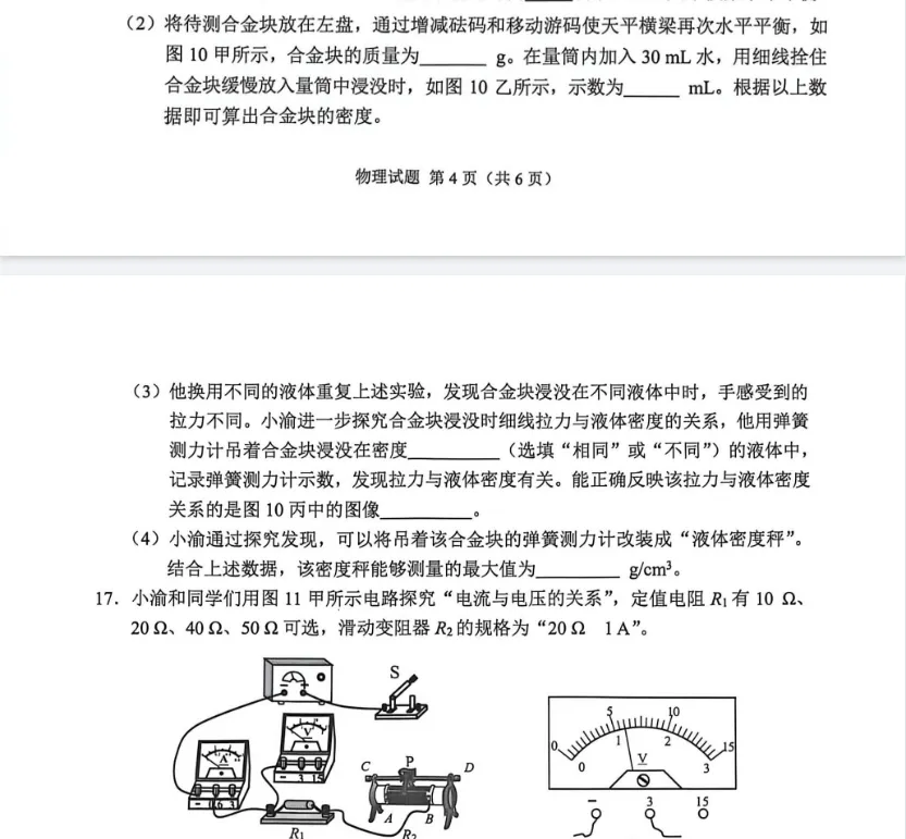 2026年6月重庆中考语文物理化学真题试卷及答案解析PDF版-第8张图片-四季读书网