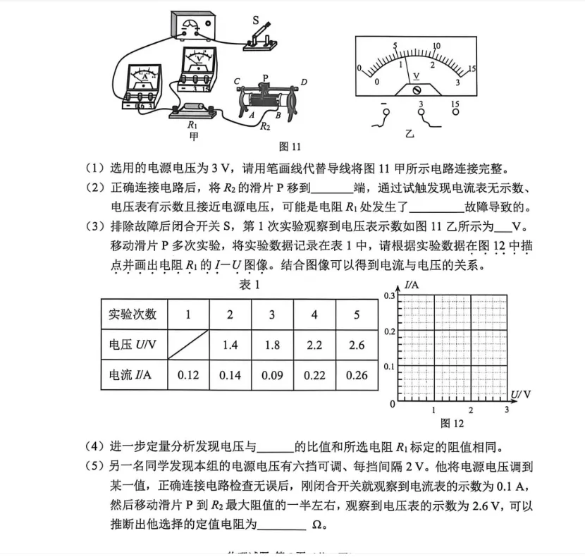 2026年6月重庆中考语文物理化学真题试卷及答案解析PDF版-第9张图片-四季读书网