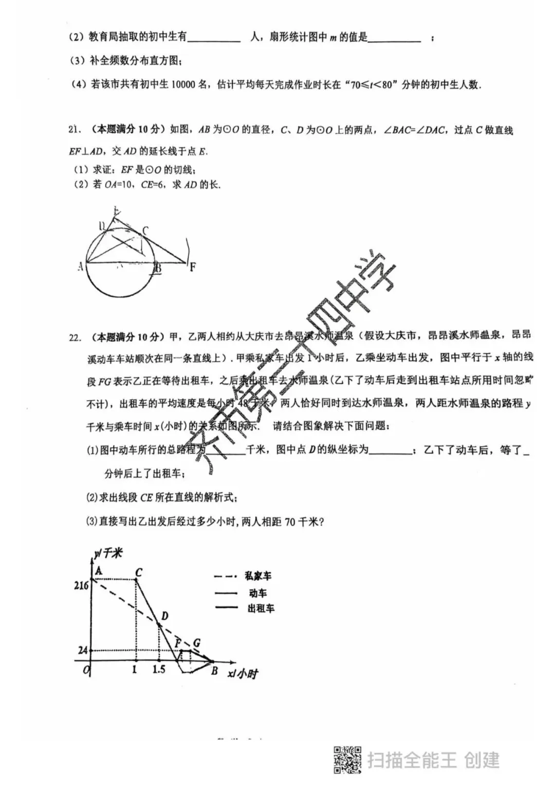 2026年齐齐哈尔龙沙区中考数学三模试卷-第4张图片-四季读书网