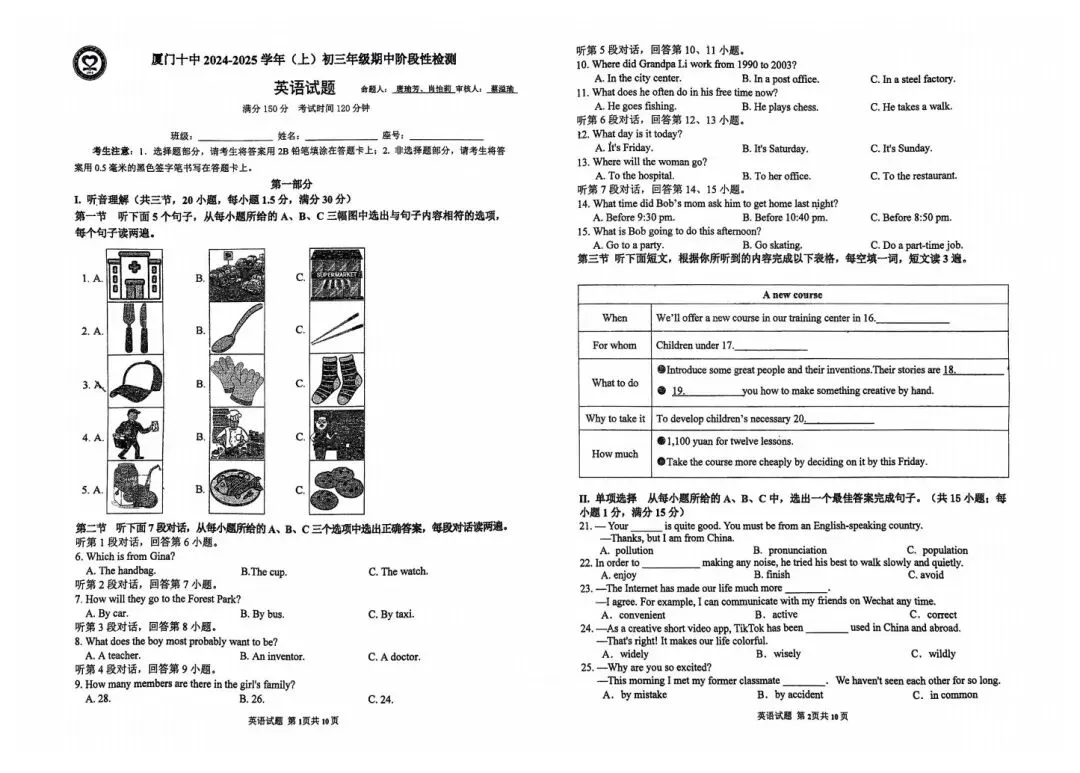 中考英语考前刷题!福建厦门十中初三联考英语试题!-第1张图片-四季读书网
