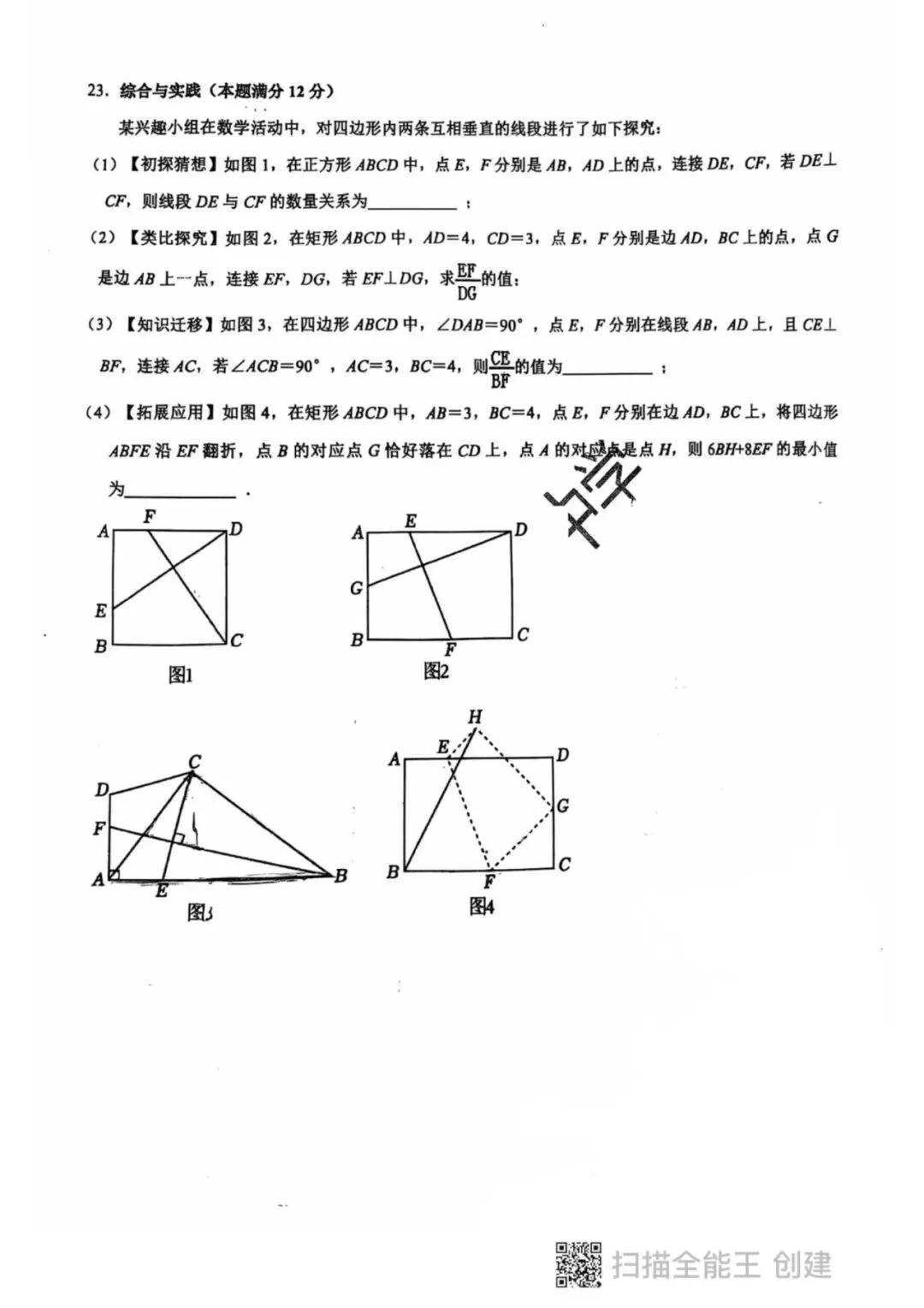 2026年齐齐哈尔龙沙区中考数学三模试卷-第5张图片-四季读书网