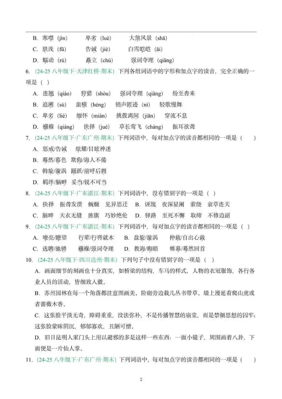 【全国版】2026年八年级语文下册期末真题汇编(附解析)-第12张图片-四季读书网