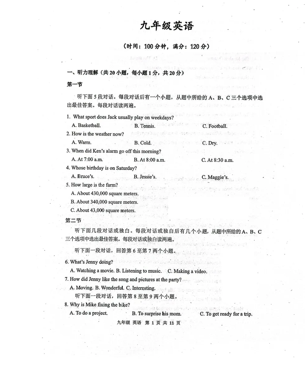 真题分享:2026省实验四模英语试卷及答案-第1张图片-四季读书网
